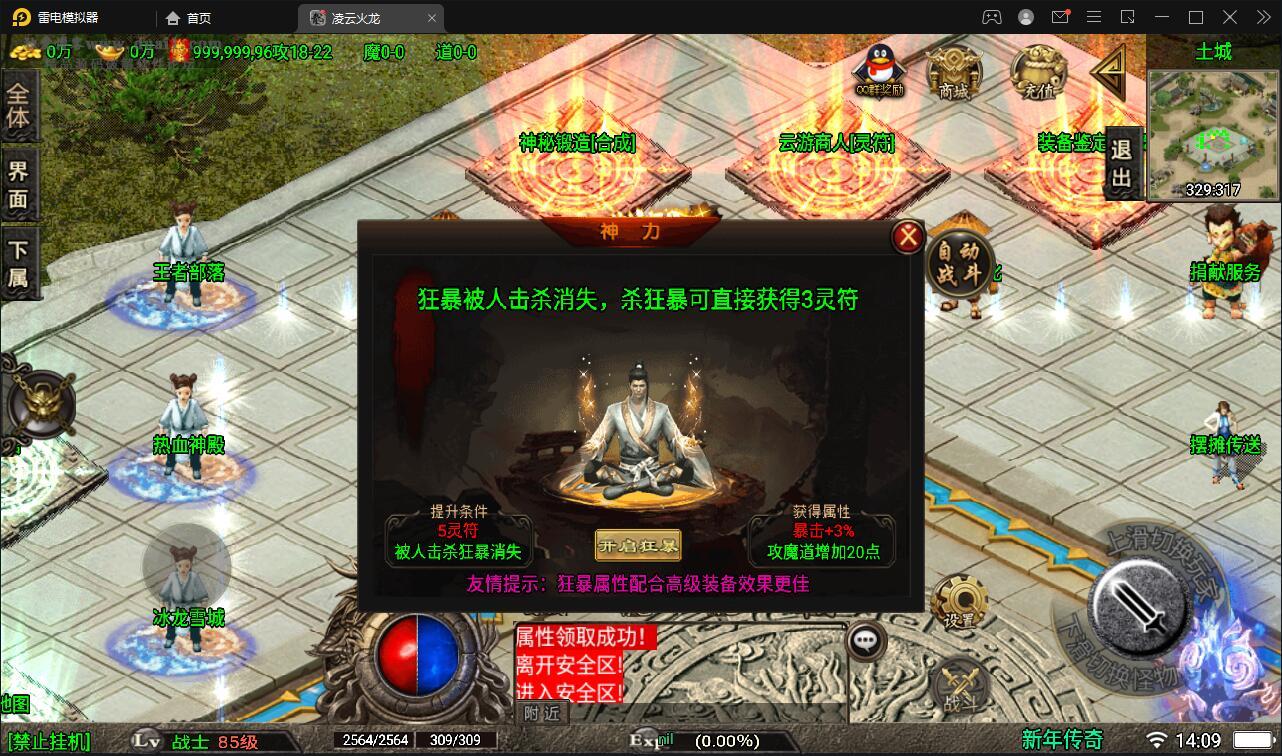 战神引擎传奇手游【新年冰雪龙腾虎跃】1月整理win半手工服务端+充值后台+双端【站长亲测】 战神引擎传奇手游【新年冰雪龙腾虎跃】1月整理win半手工服务端+充值后台+双端【站长亲测】