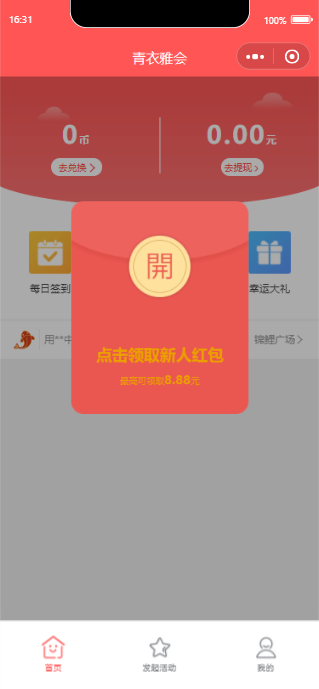 宜品优享抽奖系统小程序,多方式真是展示抽奖功能 宜品优享抽奖系统小程序,多方式真是展示抽奖功能