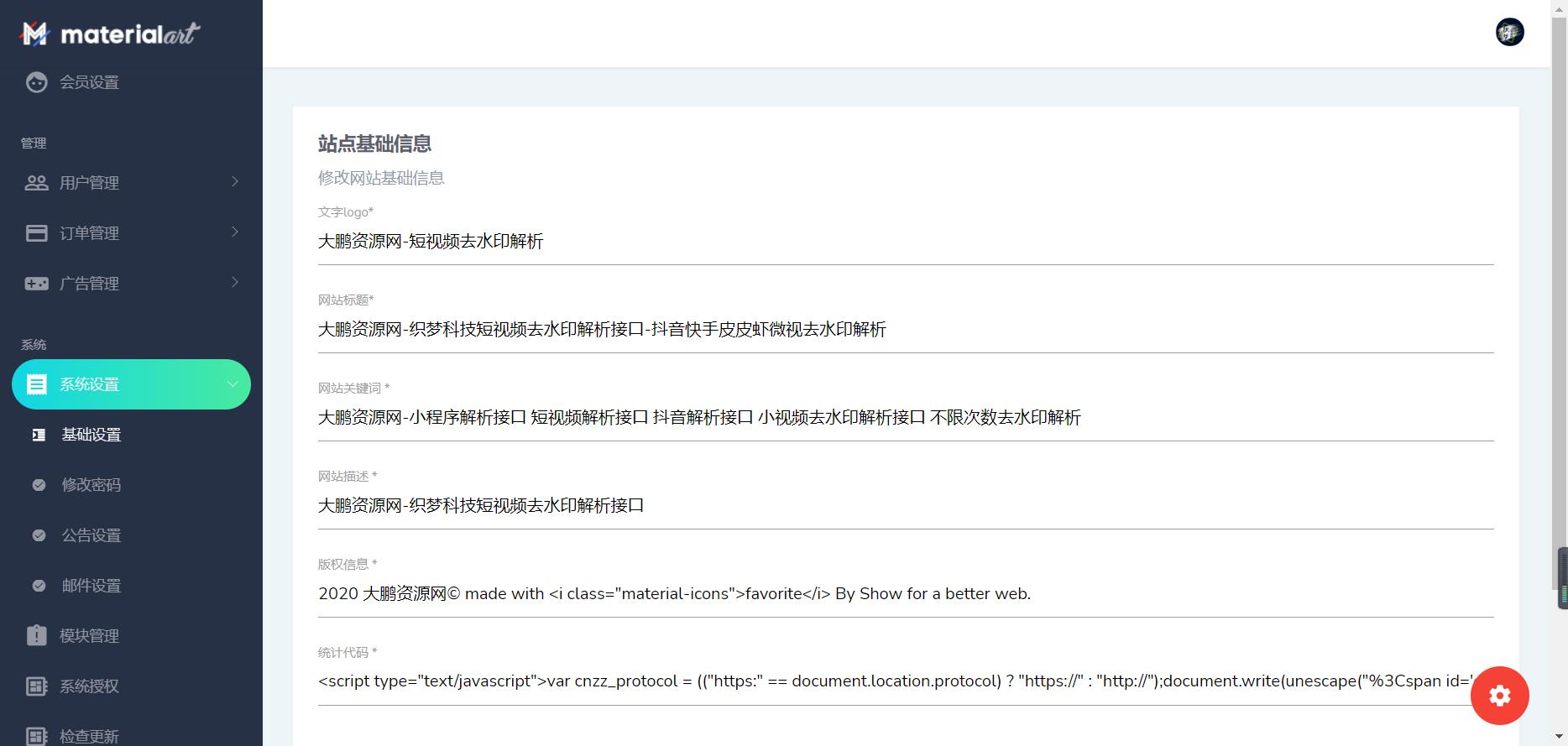 图片[2]-【大鹏亲测】短视频去水印支持全网解析美化版源码-橘子哭了
