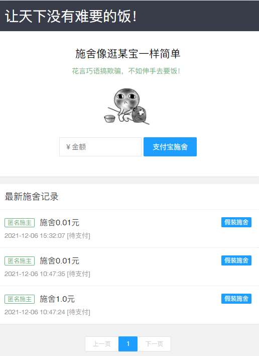在线要饭源码 支付宝个人免签约支付2022更新版-橘子哭了