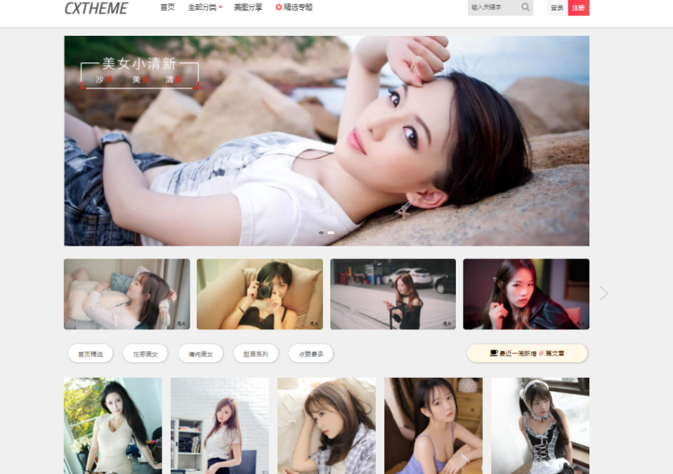 【WP模板】美女图片站 CX-UDY3.1最新破解版-橘子哭了