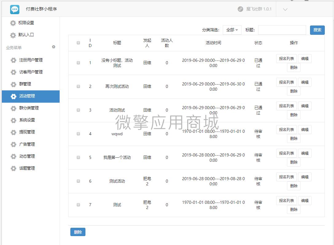 付费社群聊天小程序V1.4.5+前端 付费社群聊天小程序V1.4.5+前端