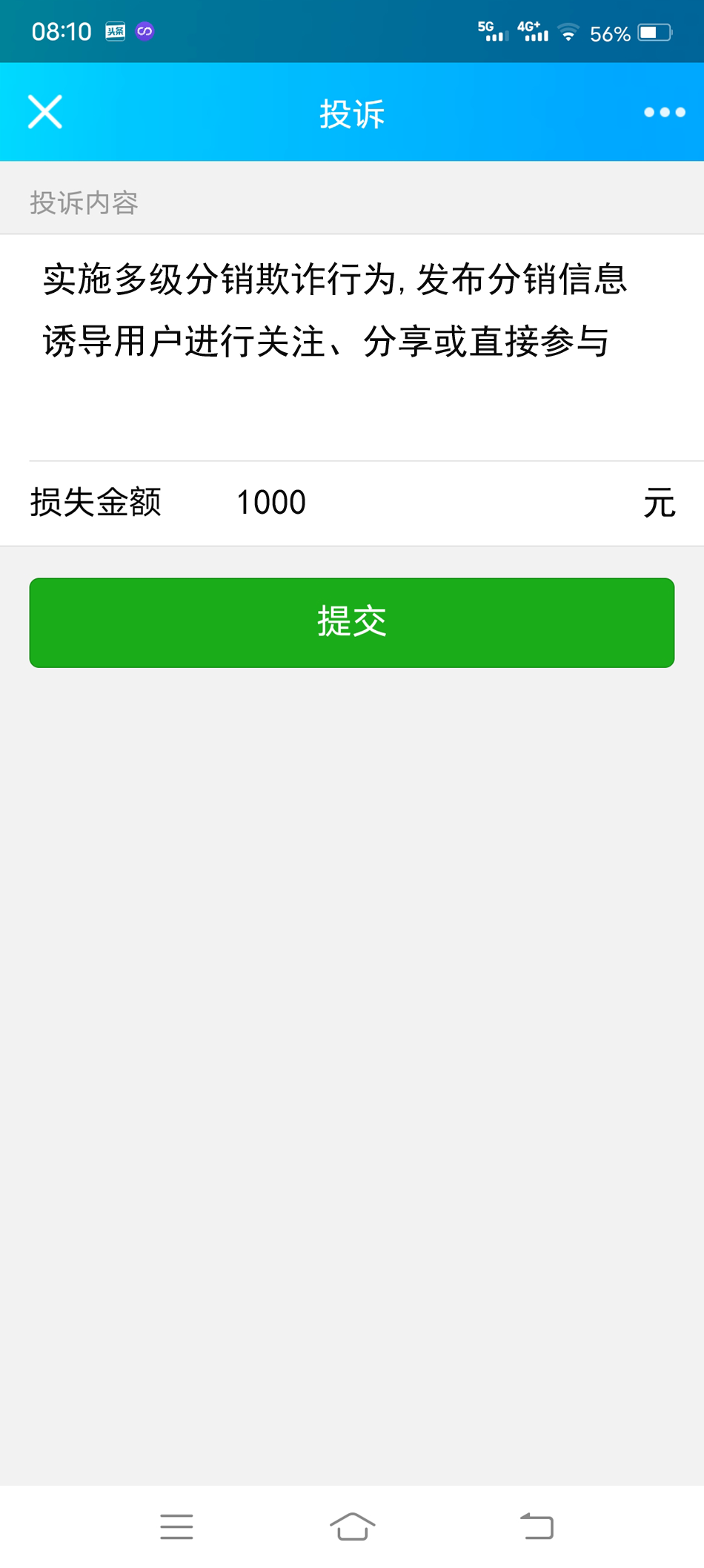 精仿微信举报投诉v2.0.2最新版公众号源码 精仿微信举报投诉v2.0.2最新版公众号源码