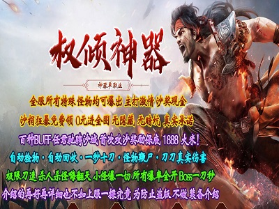 权倾圣尊神器单职业服务端_加星群体神技_神兽之战四大陆-橘子哭了