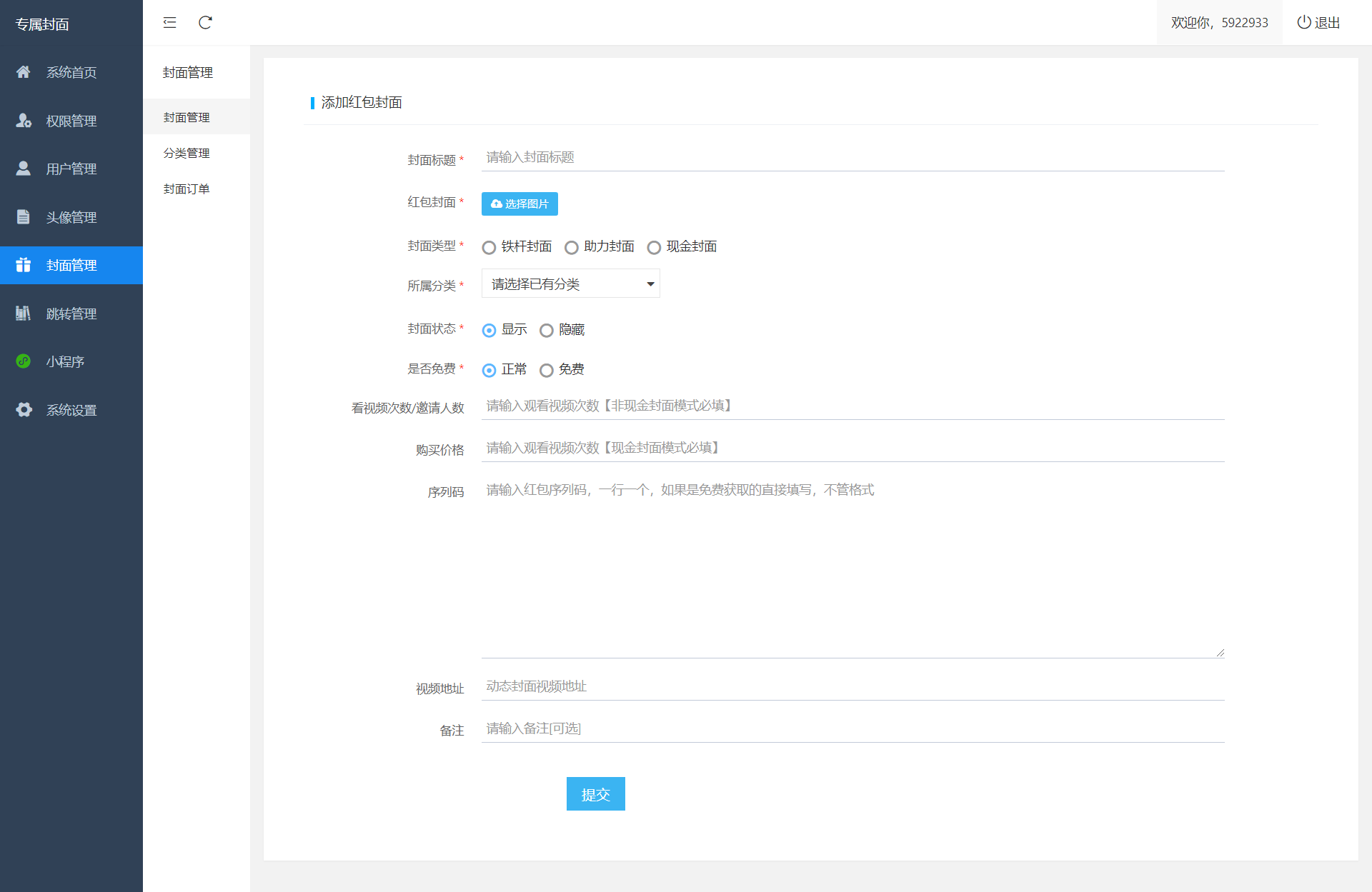新开红包封面小程序源码 带总端支持开下级站 新开红包封面小程序源码 带总端支持开下级站