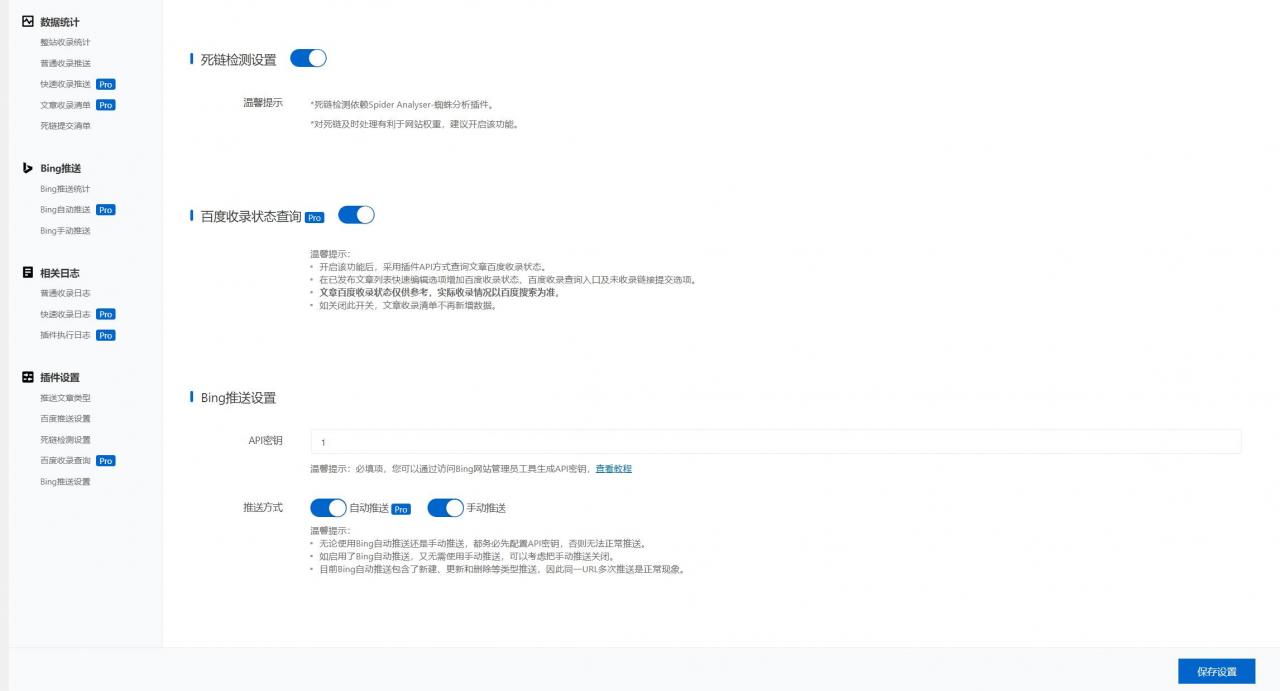 【SEO插件】WBOLT百度推送管理插件v3.4.10 Pro破解版+百度搜索引擎收录辅助插件-橘子哭了