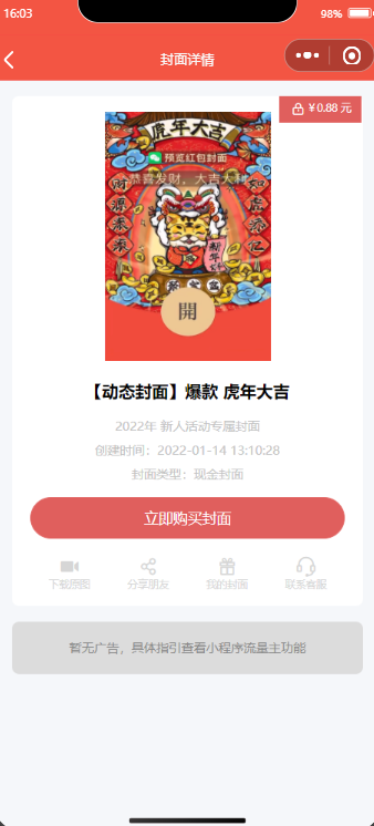 新开红包封面小程序源码 带总端支持开下级站 新开红包封面小程序源码 带总端支持开下级站