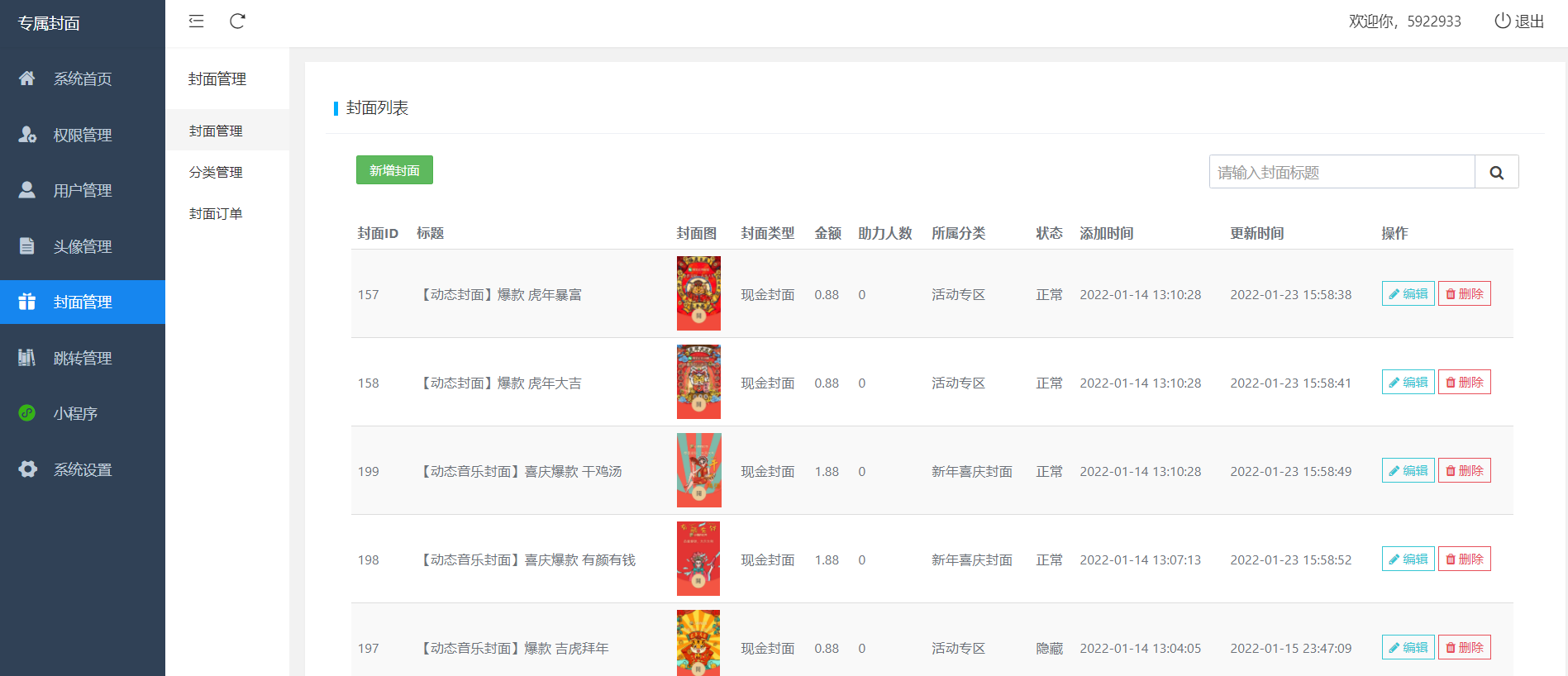 新开红包封面小程序源码 带总端支持开下级站 新开红包封面小程序源码 带总端支持开下级站