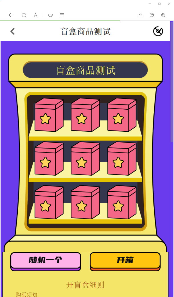 【酷库亲测】2022最新盲盒商城完整开源运营源码/对接免签支付接口/带视频搭建教程 【酷库亲测】2022最新盲盒商城完整开源运营源码/对接免签支付接口/带视频搭建教程