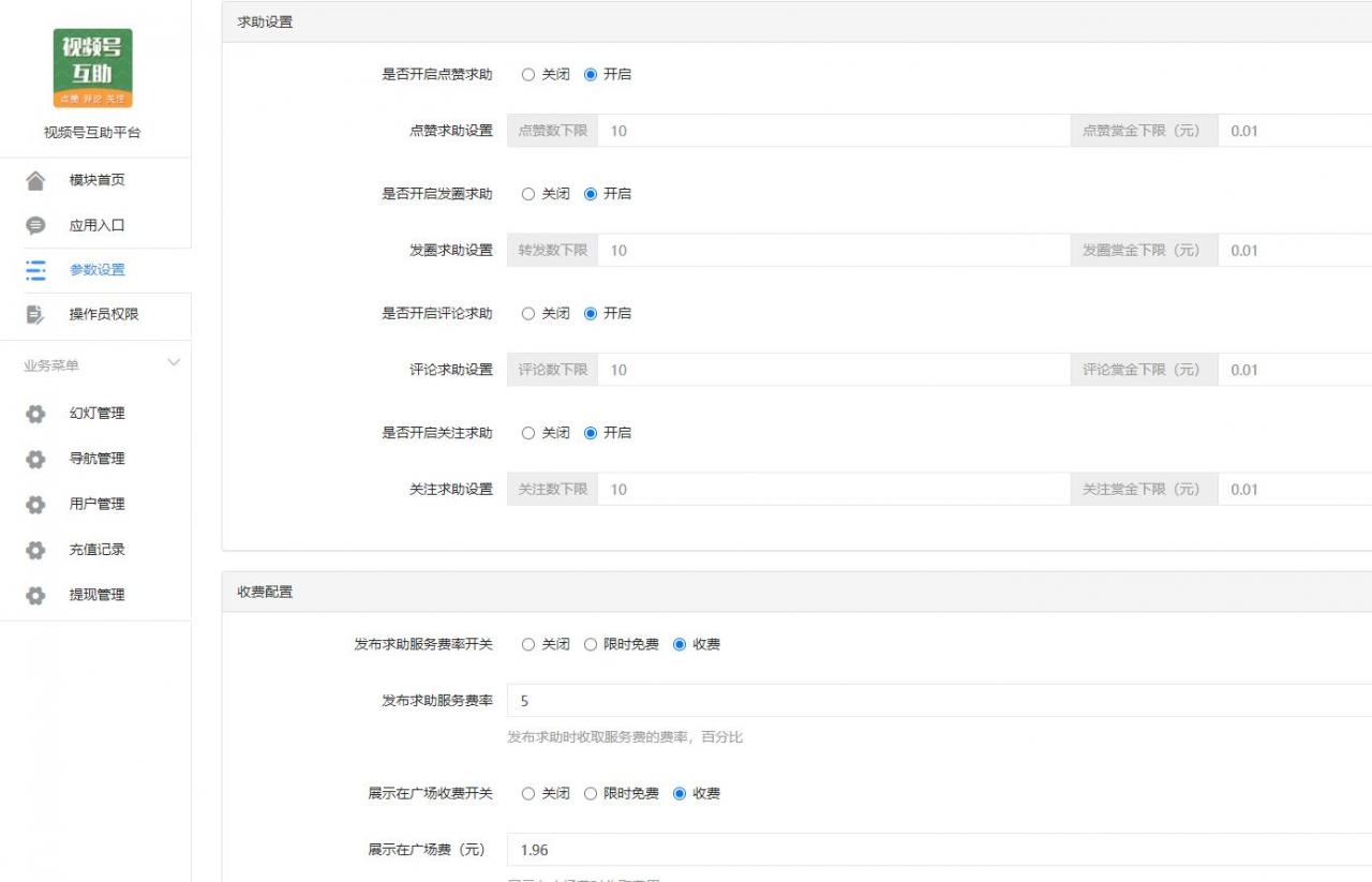 视频号互助平台v1.0.6 公众号源码-橘子哭了