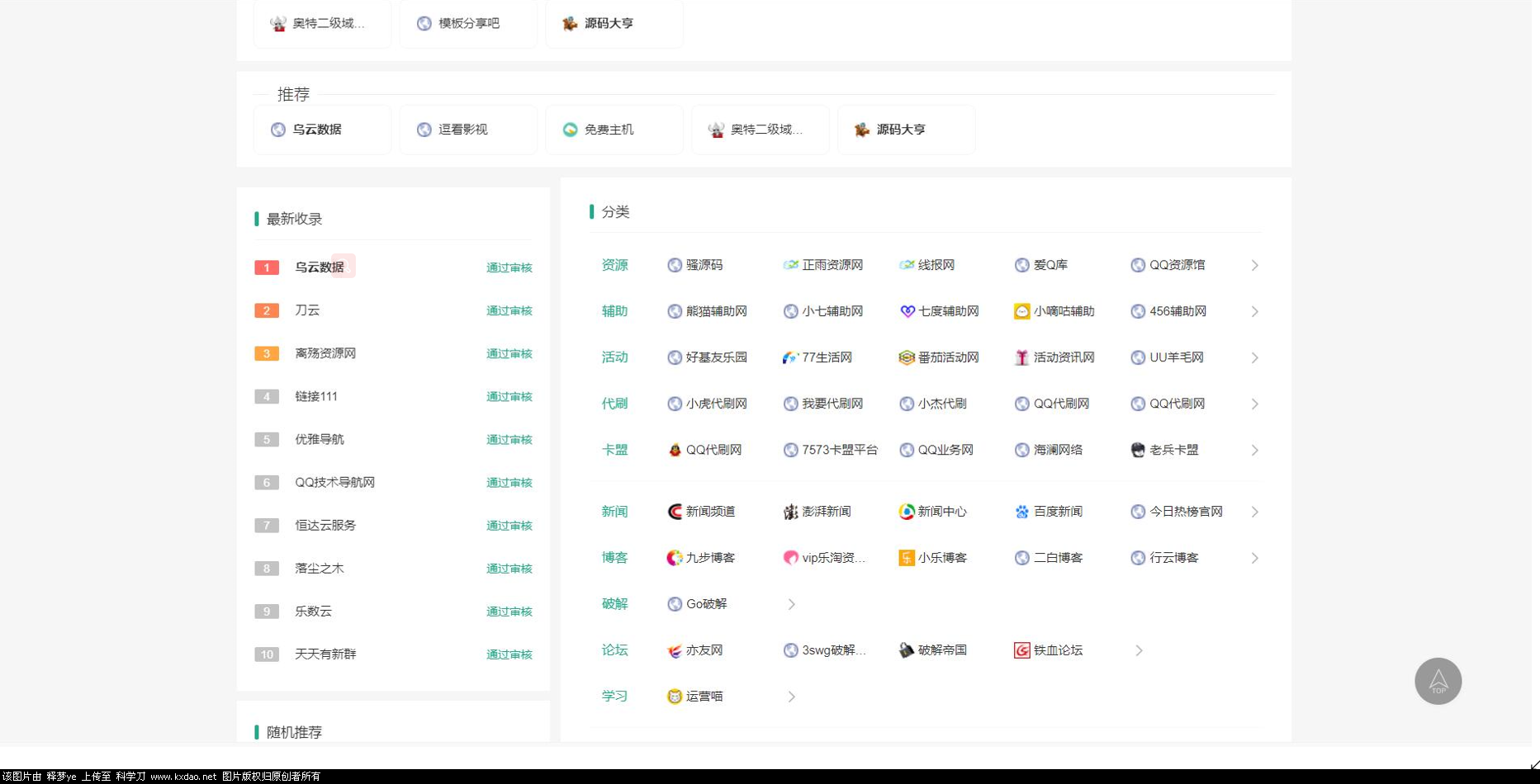 首发运营级导航源码-附带新秀导航全站数据 首发运营级导航源码-附带新秀导航全站数据