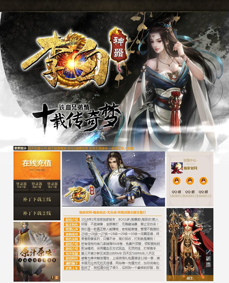 李白神器微变三职业传奇版本_BOSS多爆率高_终极全靠打【Hero引擎】-橘子哭了