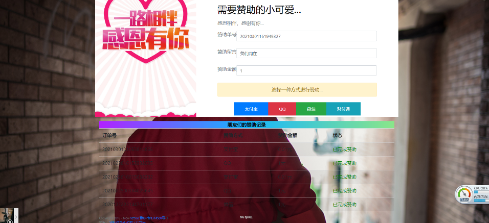 tattoo赞助系统修复版的优化版[纯源码]-橘子哭了