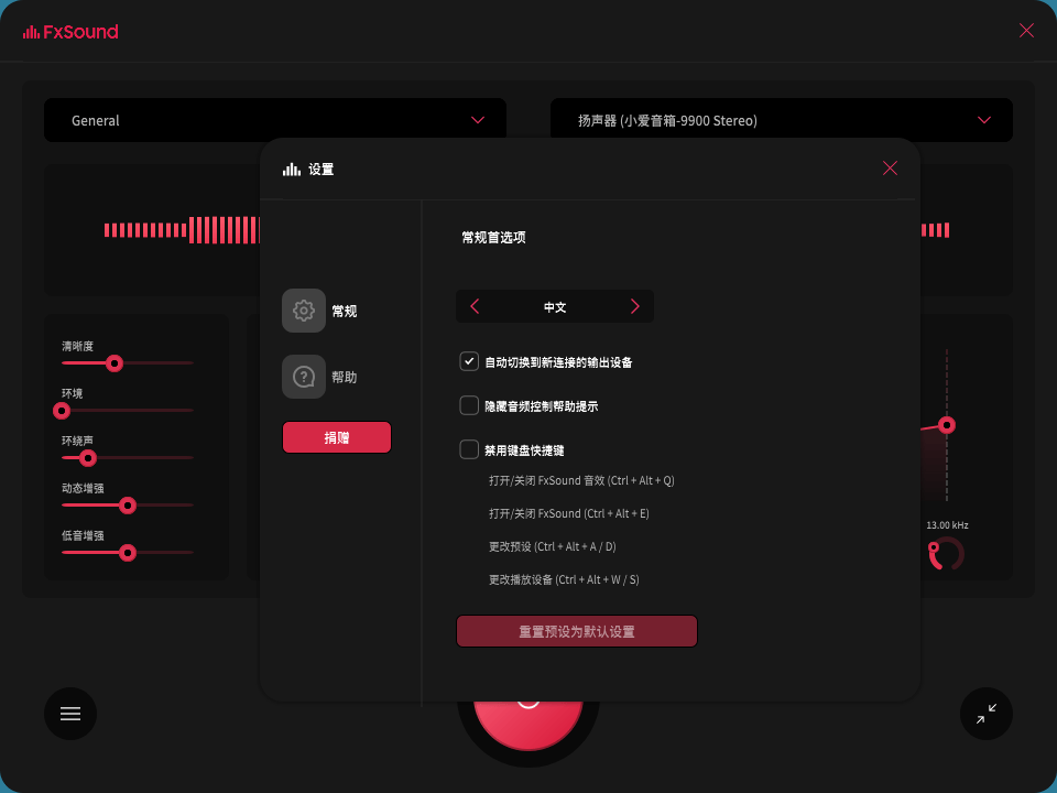FxSound 2 Pro v1.1.15专业版 FxSound 2 Pro v1.1.15专业版