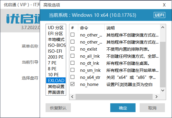 VIP优启通EasyU v3.7.2022.0310 VIP优启通EasyU v3.7.2022.0310