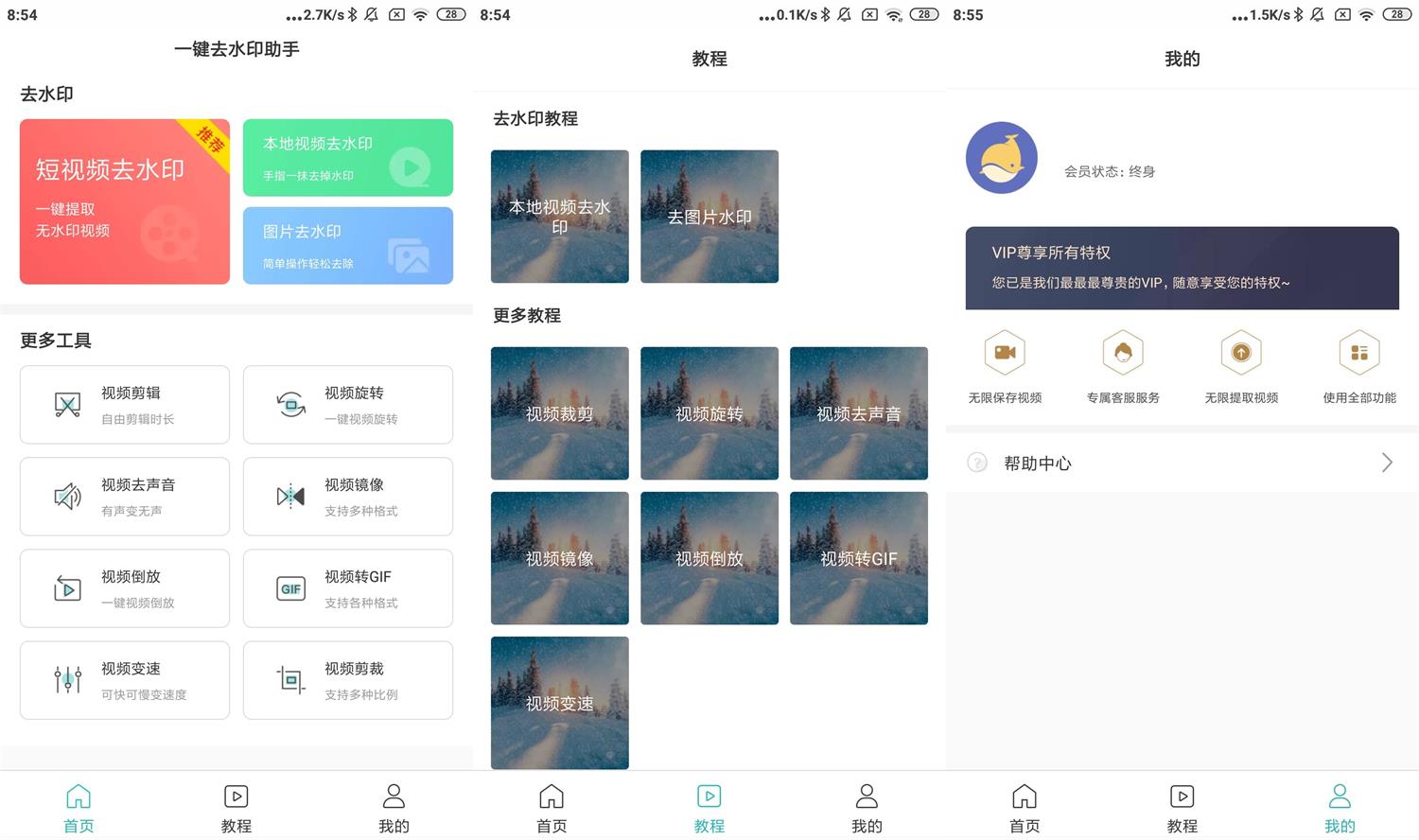 安卓一键去水印助手v0.0.8高级版-橘子哭了