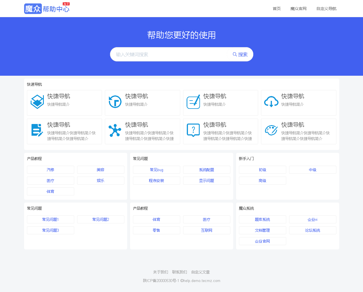 魔众帮助中心管理系统 v3.3.0-橘子哭了