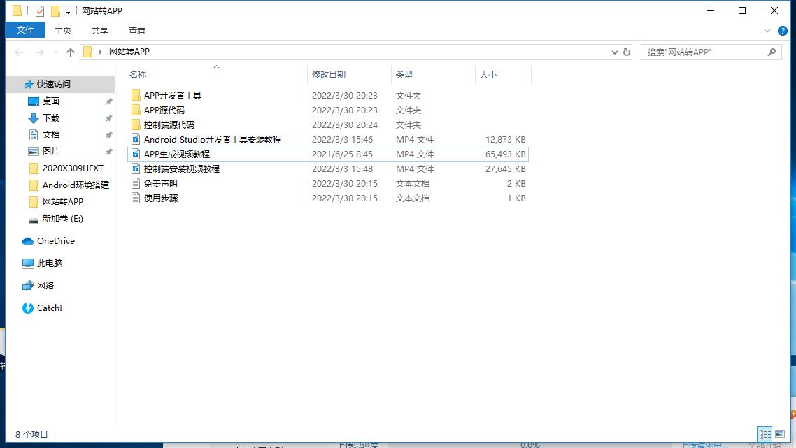 图片[4]-【再次更新带视频】网站转换APP源代码/WebAPP源代码/网站生成APP源代码/Flutter项目/带控制端-橘子哭了