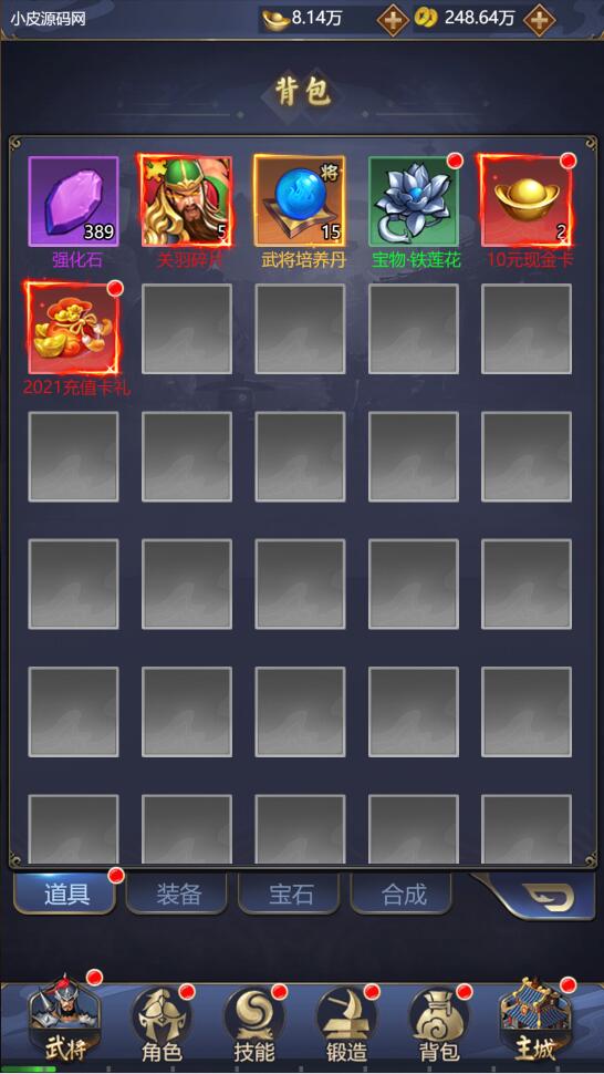 三网H5游戏【三国战纪H5】2月整理Linux手工服务端+源码【站长亲测】 三网H5游戏【三国战纪H5】2月整理Linux手工服务端+源码【站长亲测】