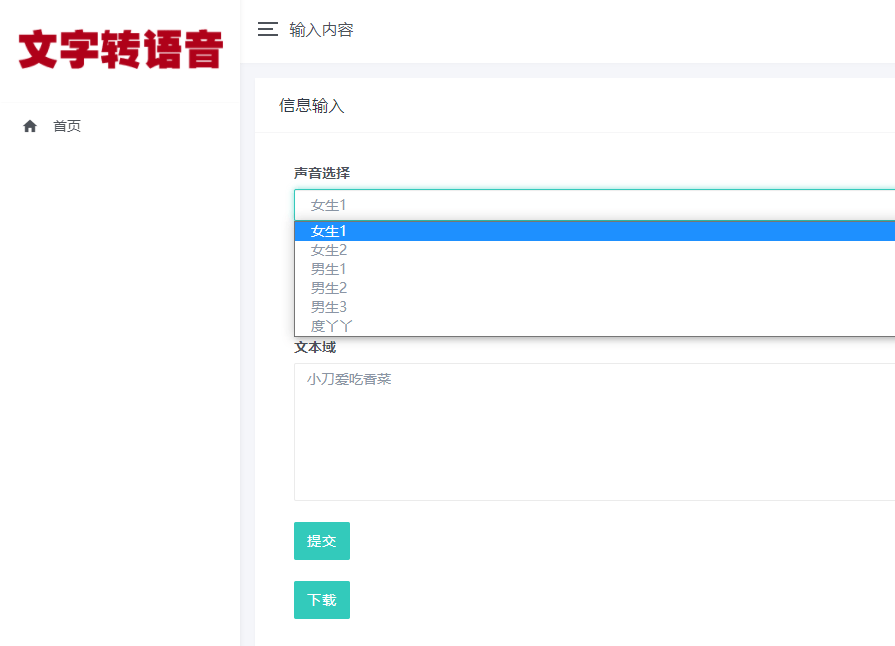 PHP在线文字转语音合成源码-橘子哭了