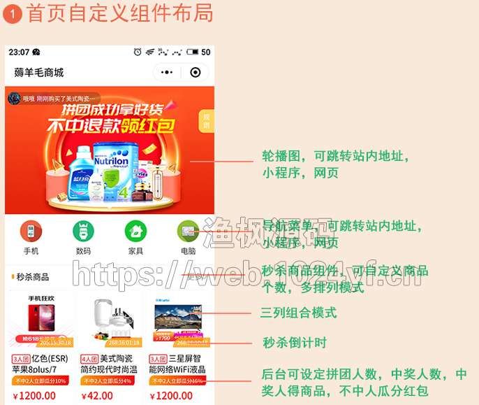 薅羊毛拼团商城V1.1.7多开版+前端 薅羊毛拼团商城V1.1.7多开版+前端