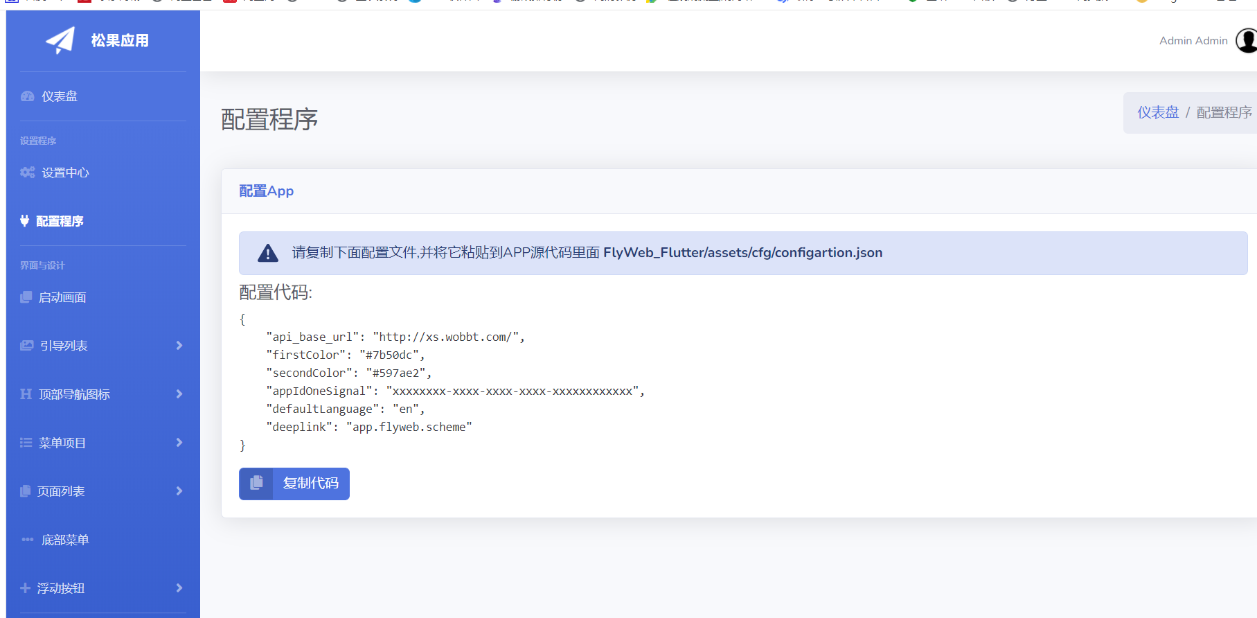 图片[3]-【再次更新带视频】网站转换APP源代码/WebAPP源代码/网站生成APP源代码/Flutter项目/带控制端-橘子哭了