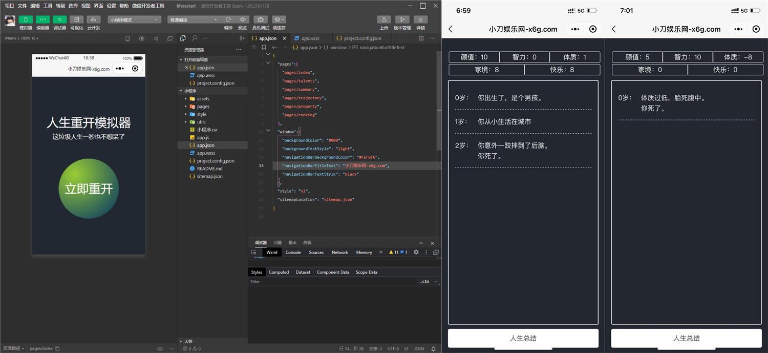 人生重开模拟器小程序源码-橘子哭了