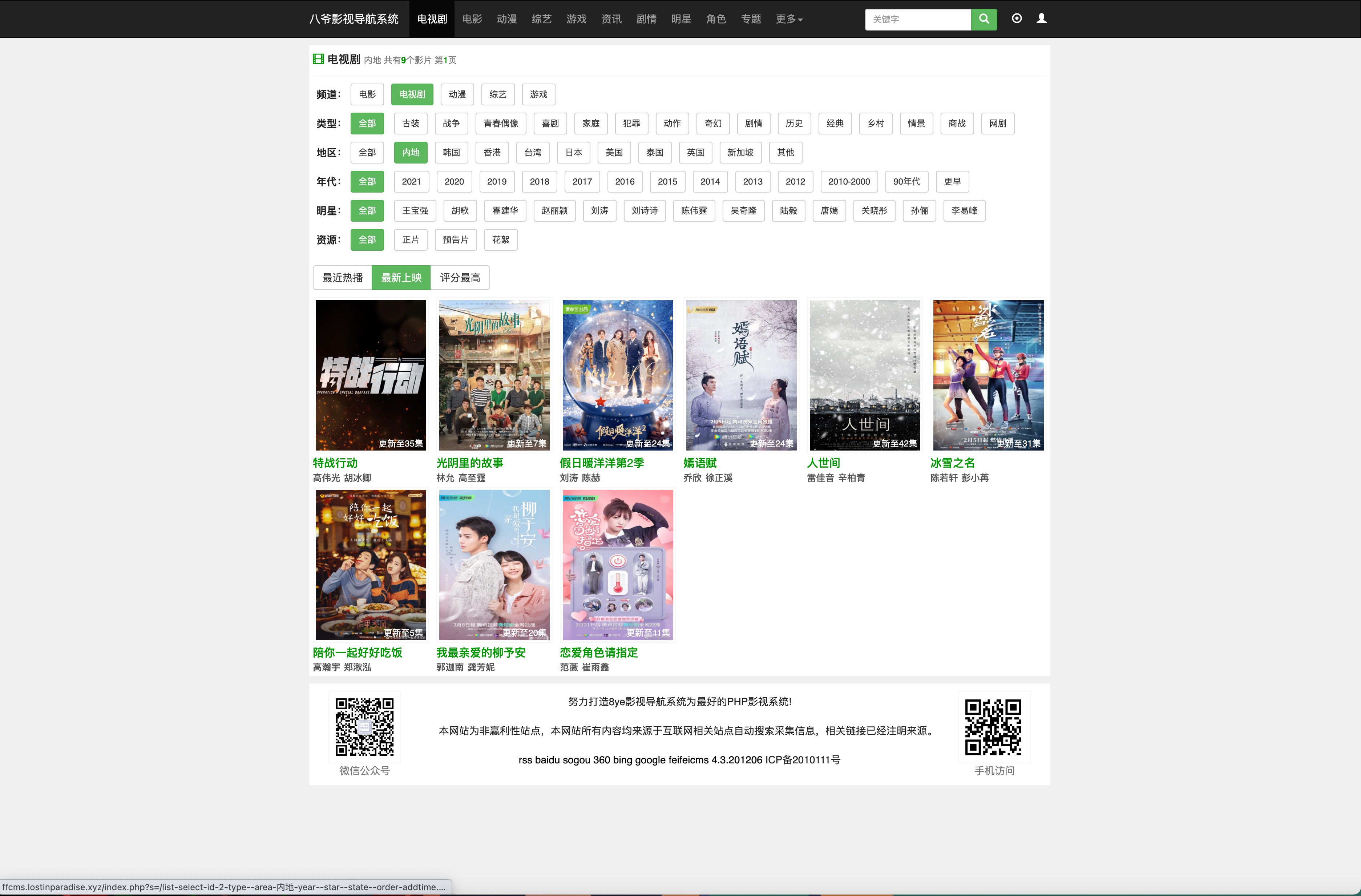 【八爷亲测】2022完全开源版飞飞CMS影视系统/自带付费点播/自带采集/无需购买播放器/对接免签约支付接口 【八爷亲测】2022完全开源版飞飞CMS影视系统/自带付费点播/自带采集/无需购买播放器/对接免签约支付接口