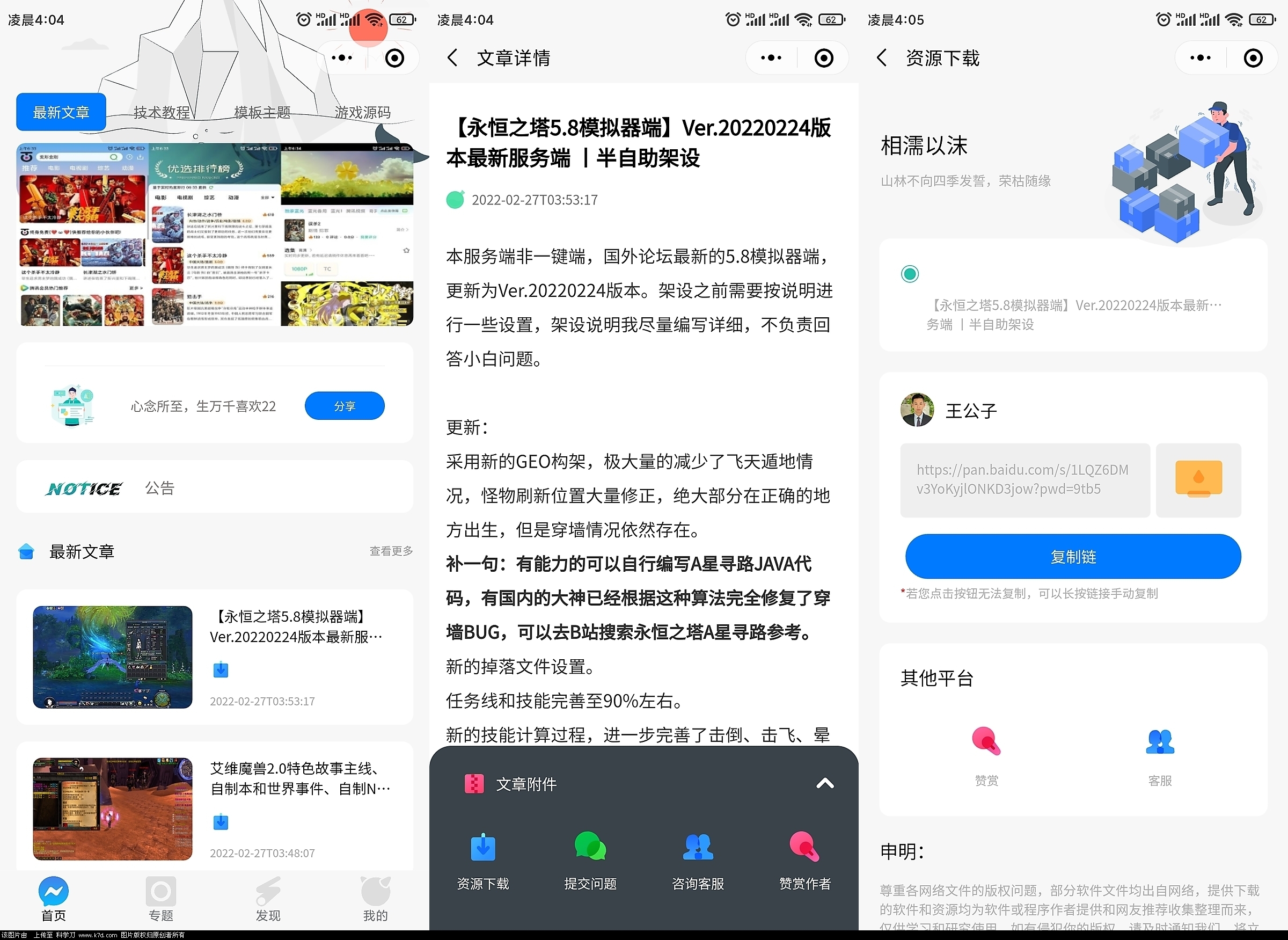 WordPress资源下载小程序-星宿小程序1.6未北岸域名搭建 WordPress资源下载小程序-星宿小程序1.6未北岸域名搭建