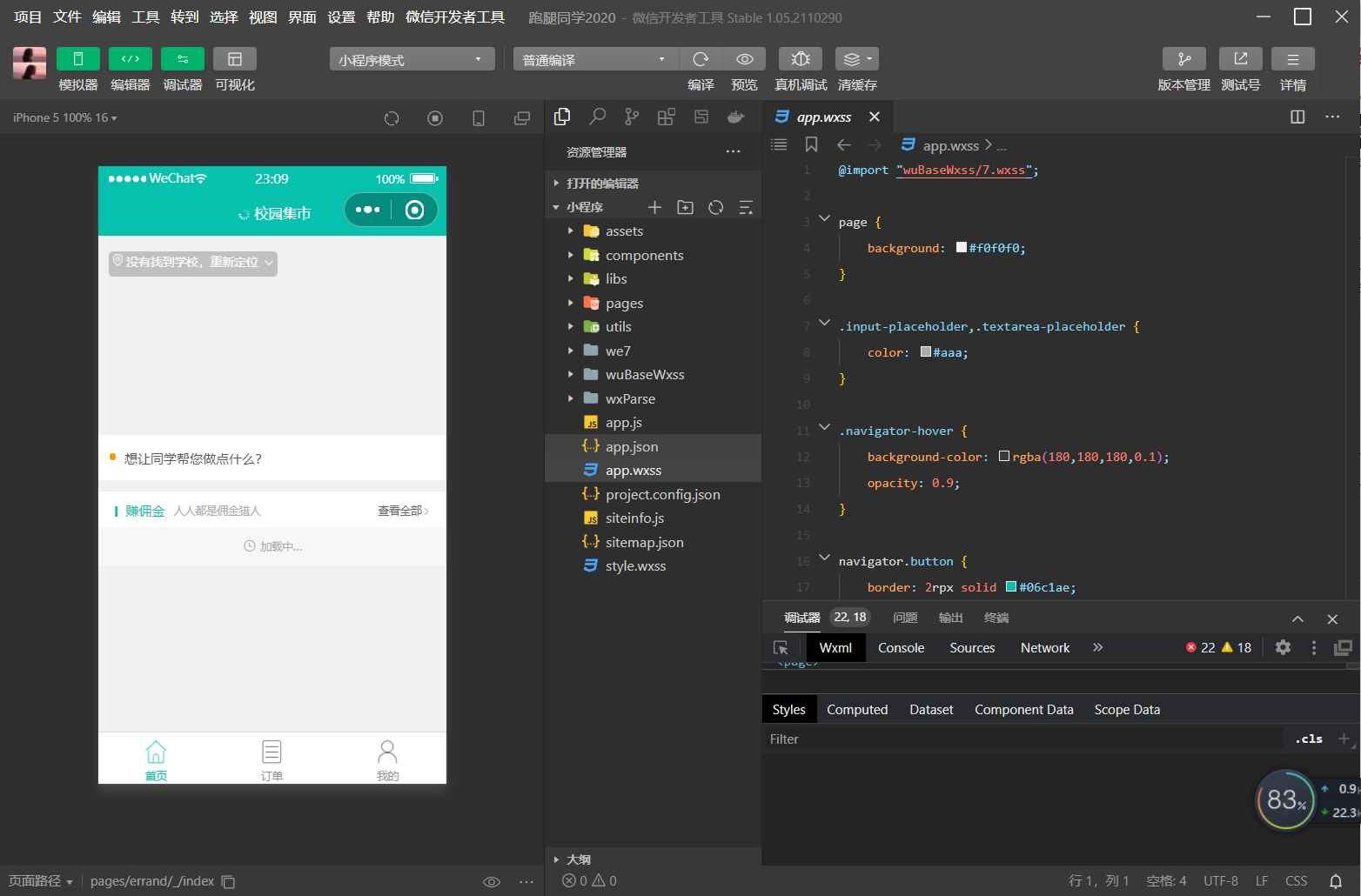 图片[5]-校园跑腿微信小程序跑腿同学带直播新版源码-橘子哭了