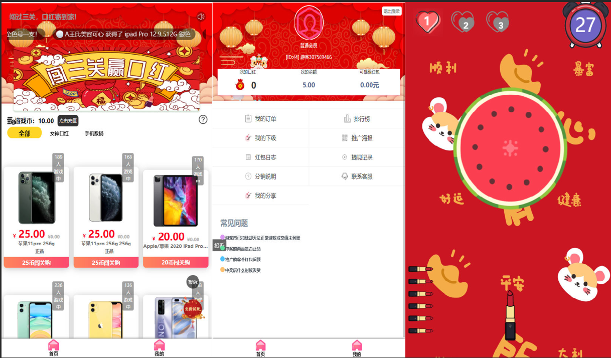 修复版独立版抖音口红机全解密全修复版本+对接Z支付+视频教程-橘子哭了