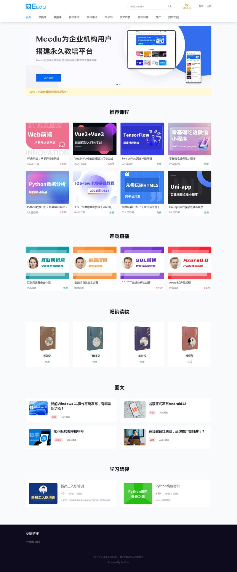 meedu知识付费解决方案 v4.5.4源码-橘子哭了