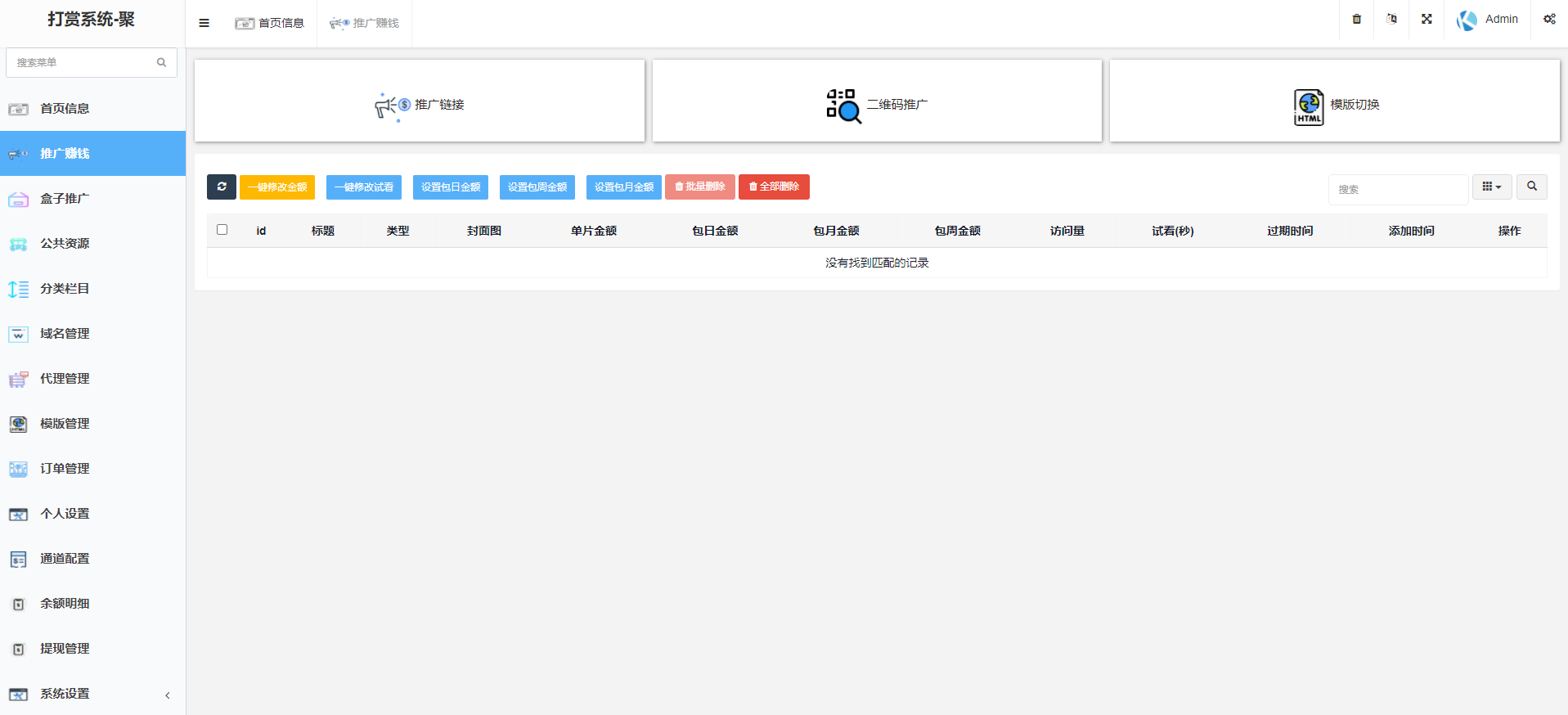图片[4]-【站长亲测】2022年完美运营版/长安打赏系统/视频知识付费打赏系统/多种防封方案可选/全新弹窗支付无授权无加密-橘子哭了