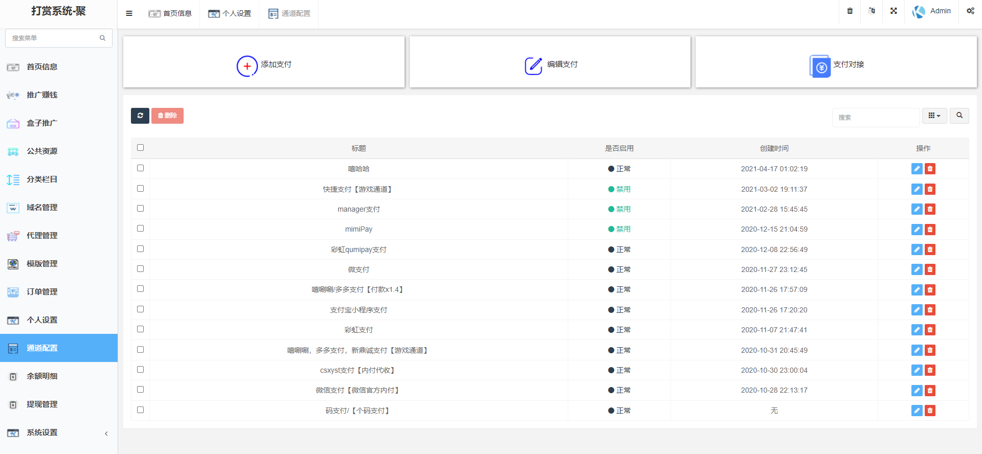 图片[8]-【站长亲测】2022年完美运营版/长安打赏系统/视频知识付费打赏系统/多种防封方案可选/全新弹窗支付无授权无加密-橘子哭了