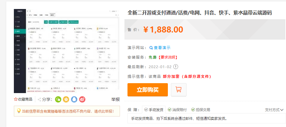 全新二开游戏支付通道/话费/电网、抖音、快手、紫水晶带云端源码_互站价值1888 全新二开游戏支付通道/话费/电网、抖音、快手、紫水晶带云端源码_互站价值1888