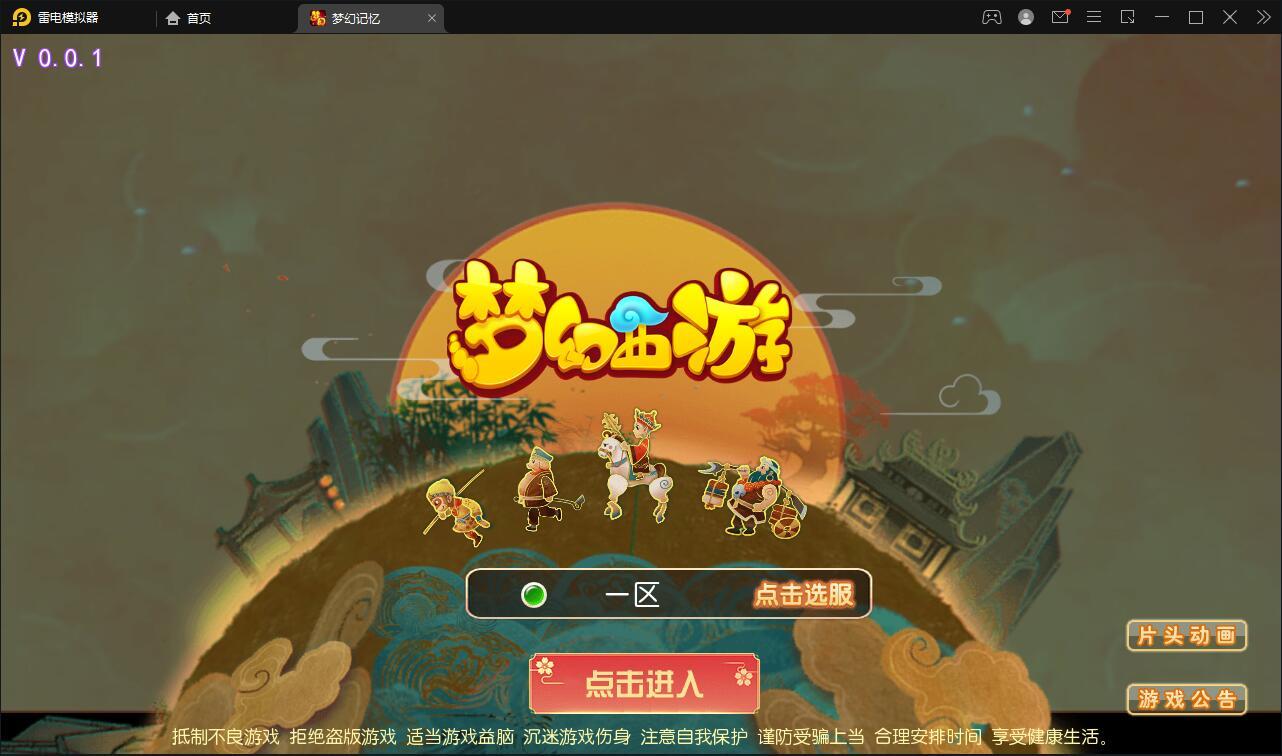 MT3换皮梦幻【记忆西游】最新整理Linux手工服务端+GM后台+安卓苹果双端【站长亲测】 MT3换皮梦幻【记忆西游】最新整理Linux手工服务端+GM后台+安卓苹果双端【站长亲测】