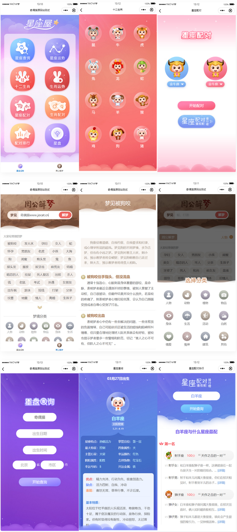 星座运势,周公解梦微信小程序源码-橘子哭了