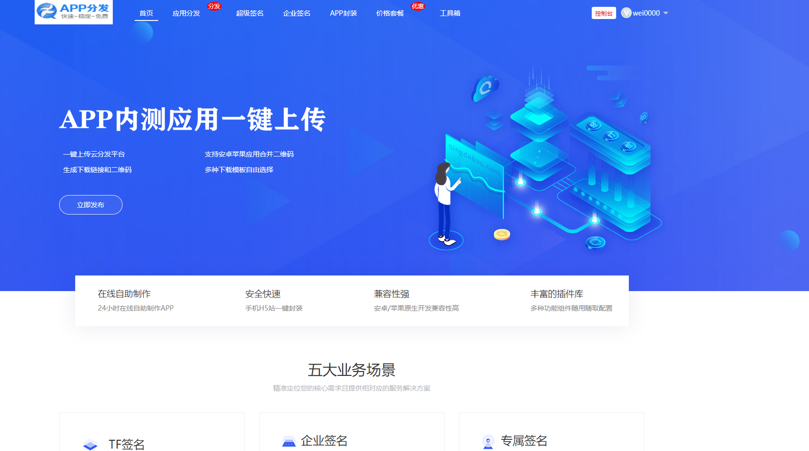 【精品】互站卖的第八区APP分发源码 【精品】互站卖的第八区APP分发源码