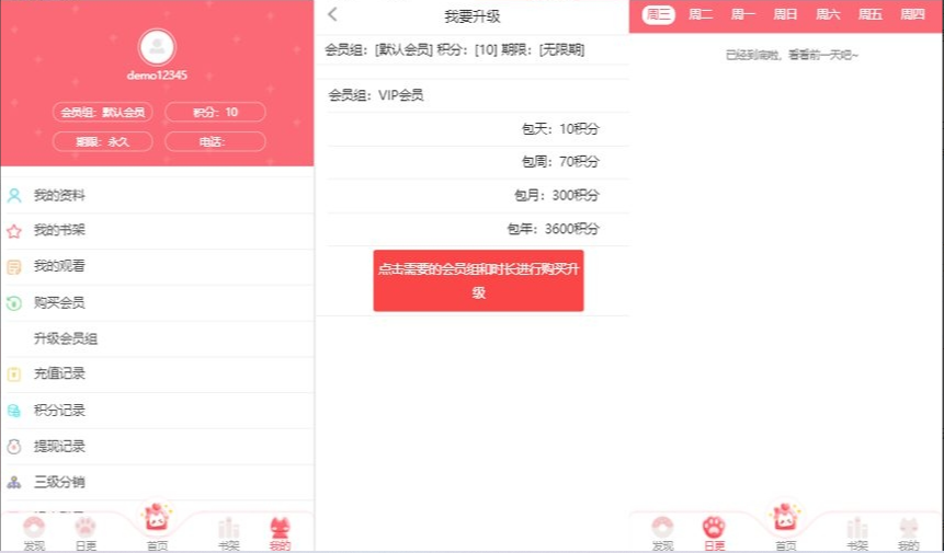 苹果cms漫画小说系统 苹果cms漫画小说系统