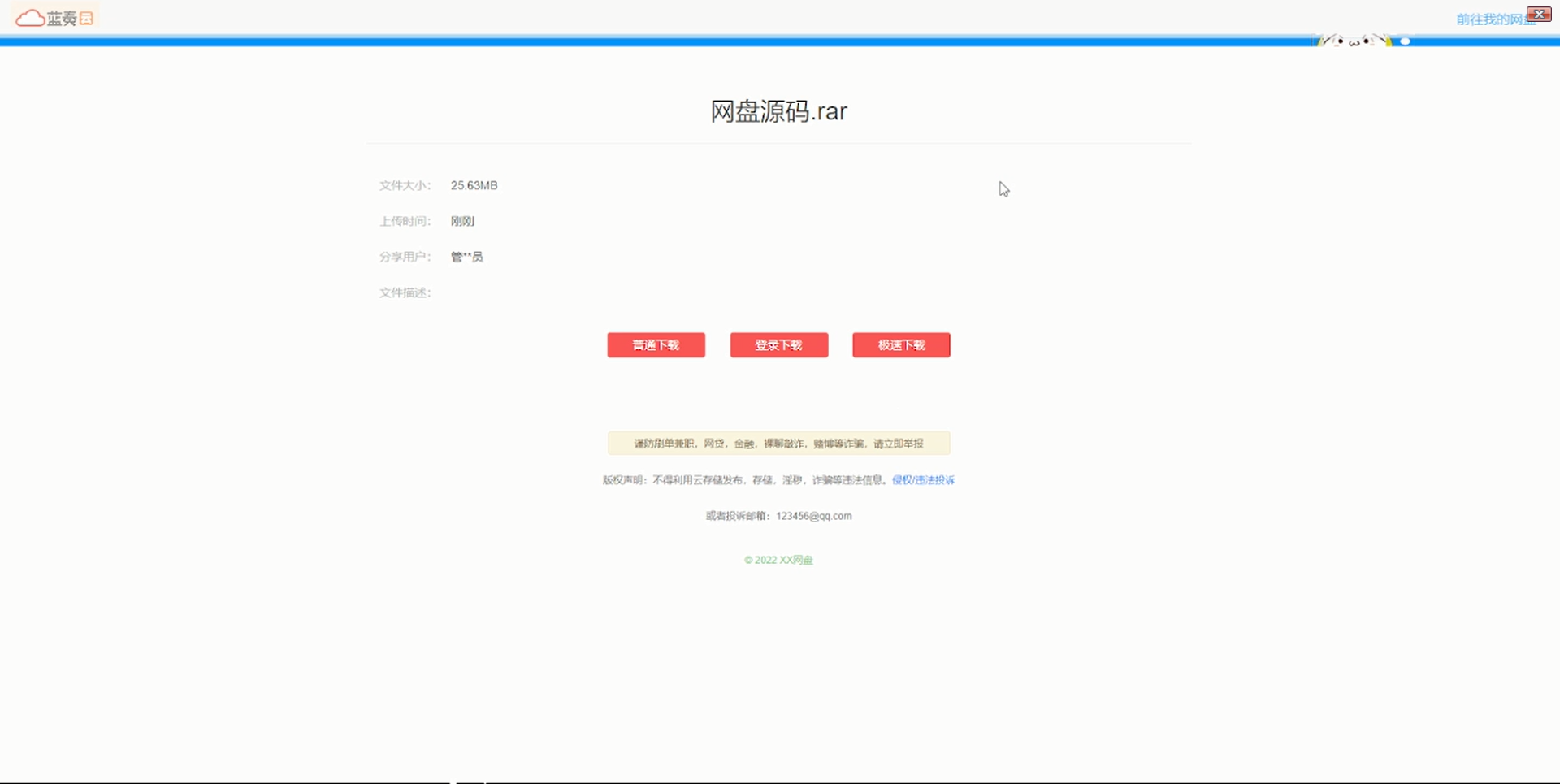 图片[2]-【带视频教程】站长亲测 城通网盘仿蓝奏网盘源码+文档教程-橘子哭了