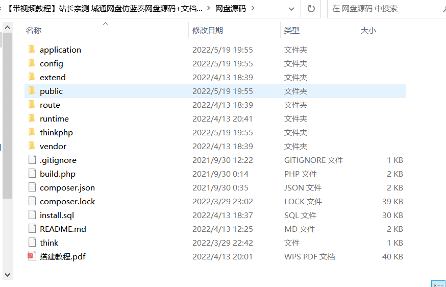 图片[5]-【带视频教程】站长亲测 城通网盘仿蓝奏网盘源码+文档教程-橘子哭了