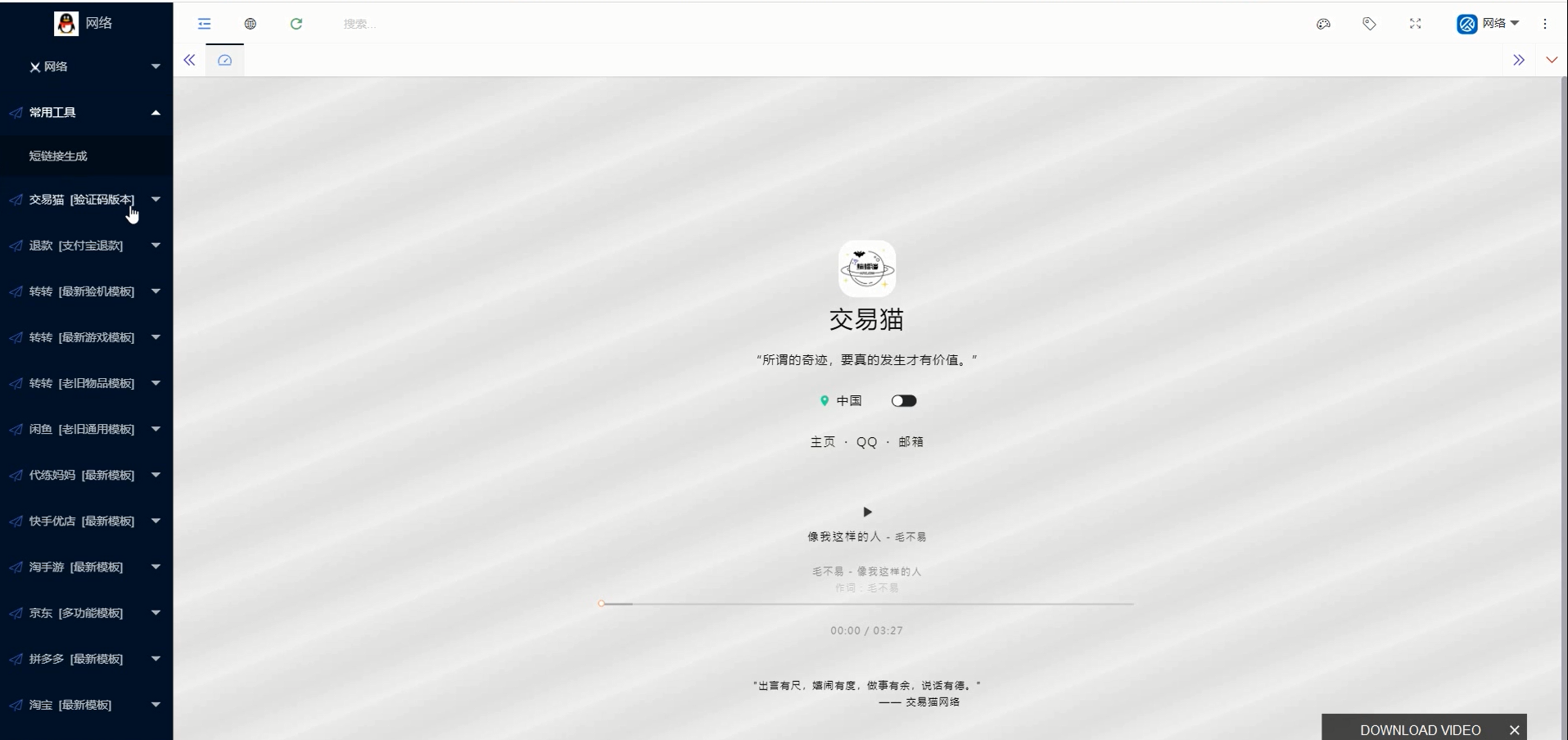 图片[4]-【带视频教程】站长亲测|转转交易猫闲鱼后台源码-橘子哭了