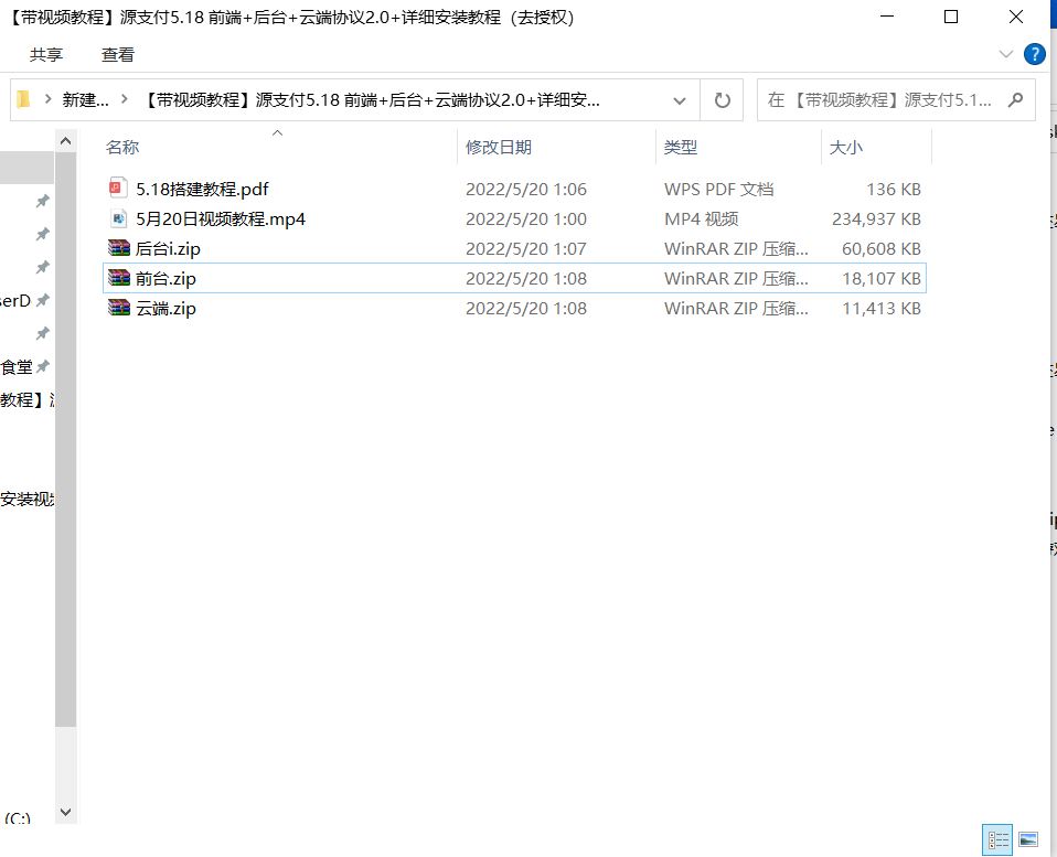 图片[3]-【带视频教程】站长亲测-三网免挂源支付5.18 前端+后台+云端协议2.0+详细安装教程-橘子哭了