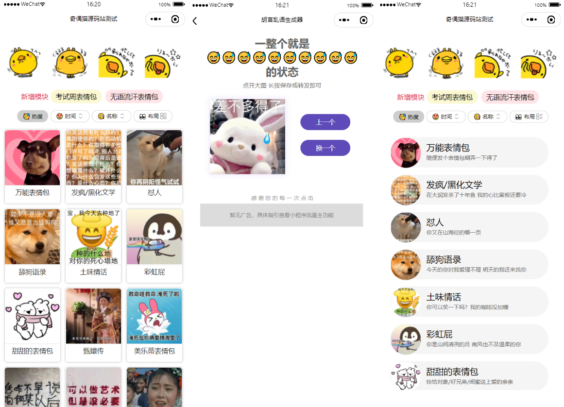 优化版胡言乱语生成器小程序源码-橘子哭了