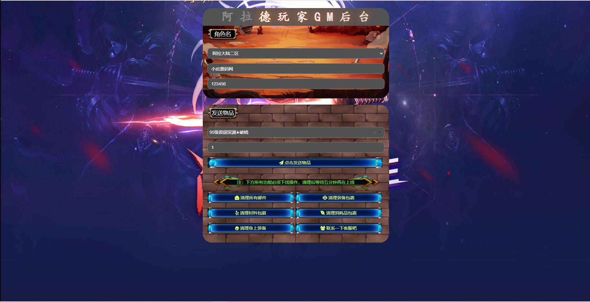 图片[21]-横版闯关手游【雷霆阿拉德】5月整理Linux手工服务端+二区+安卓+运营后台+代理后台+CDK清包后台+GM授权后台-橘子哭了