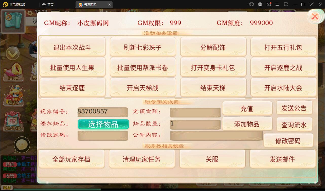 图片[26]-大话回合手游天梯观战系统【七彩珠】最新整理Win半手工服务端+多区+网页授权后台【站长亲测】-橘子哭了