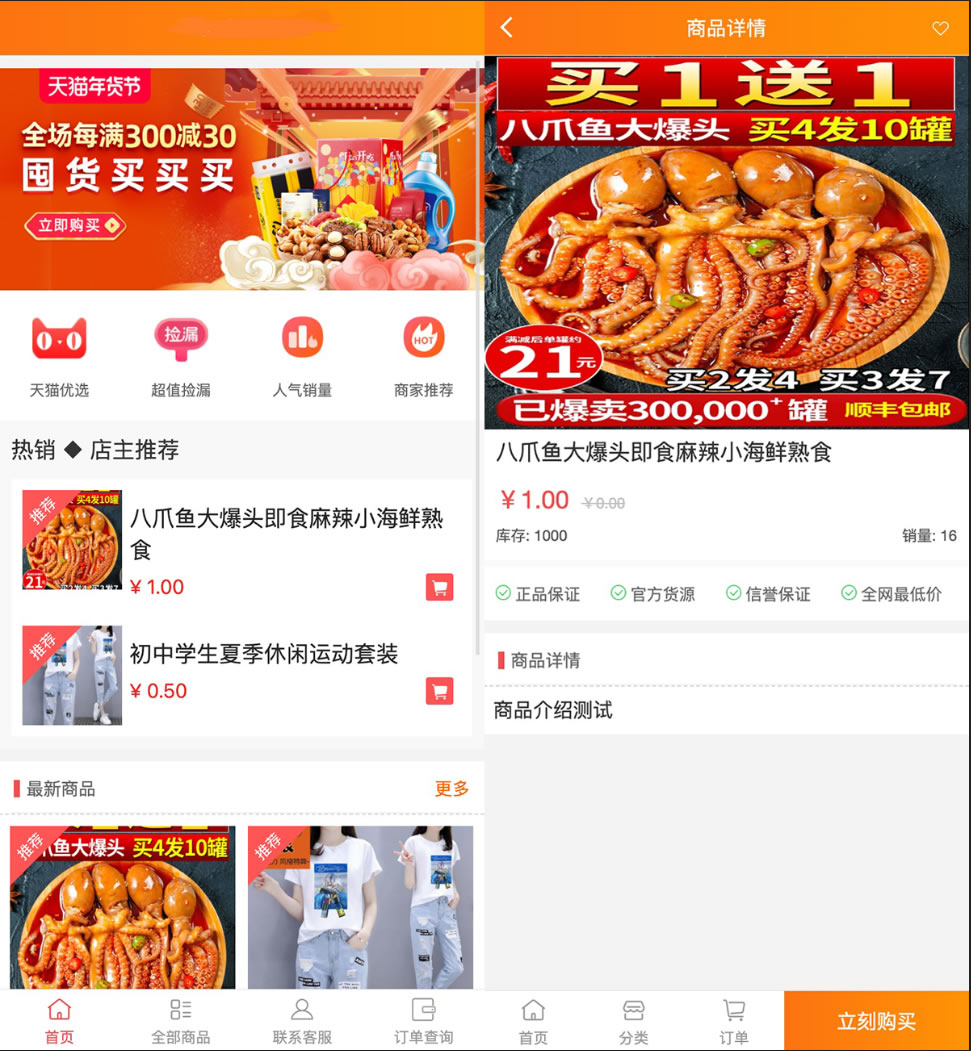【大鹏亲测修复版】2022最新H5手机微商城运营源码 简约轻量版 对接最新Z支付个人免签接口 带搭建教程-橘子哭了