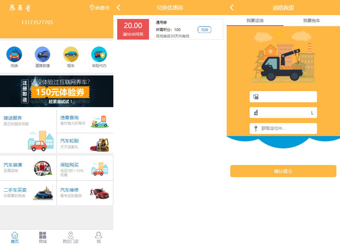 图片[5]-途牛养车省养车平台源码买卖新车租车二手车维修装潢共享O2O程序源码-橘子哭了