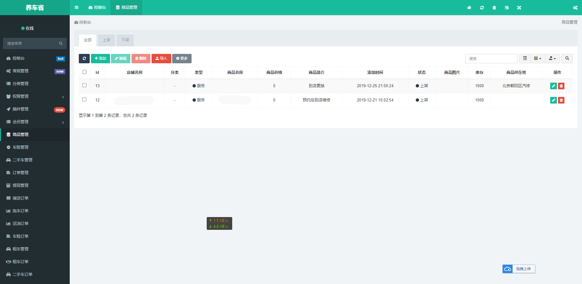 图片[2]-途牛养车省养车平台源码买卖新车租车二手车维修装潢共享O2O程序源码-橘子哭了