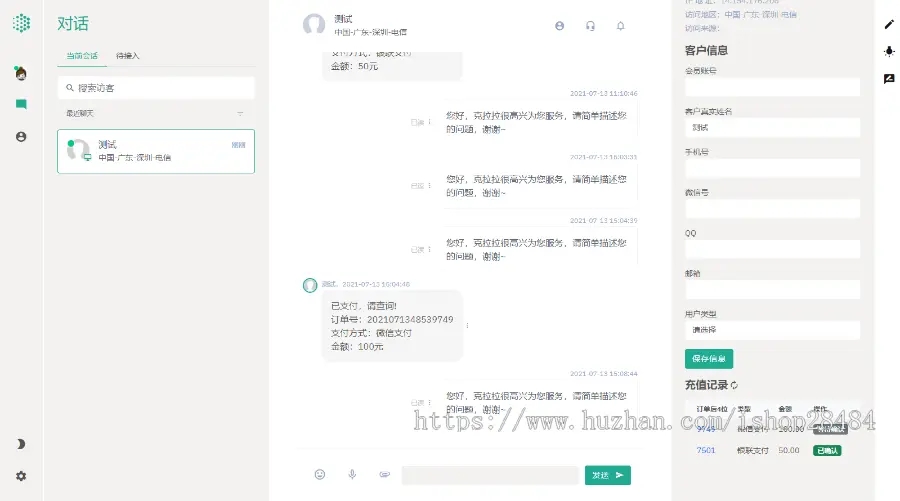 某站价值5800元的智优客服2.0源码|多语言客服|Saas客服|多商-橘子哭了